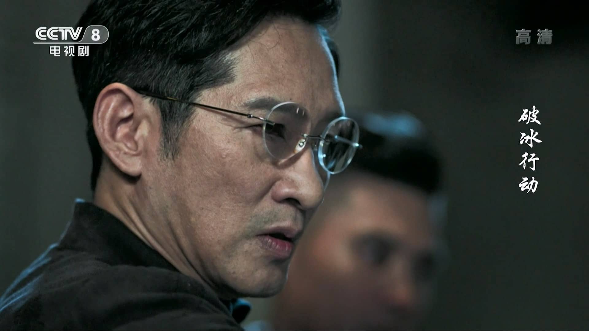 破冰行动-42.[0].mp4.hqp_20231013_000732.659.jpg