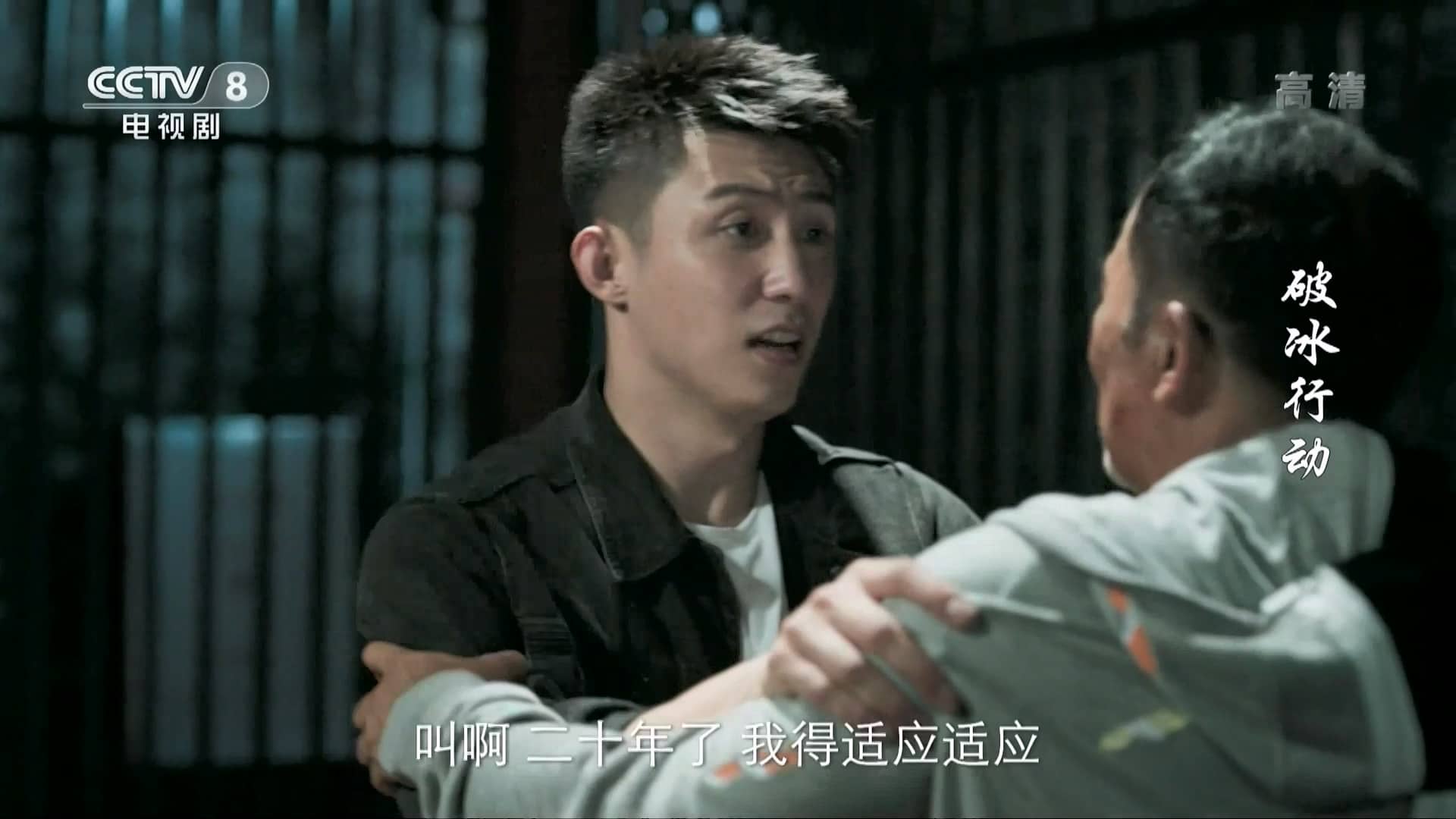 破冰行动-42.[0].mp4.hqp_20231013_000731.546.jpg