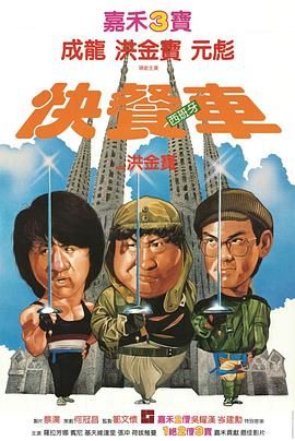 [百度网盘][中国香港][1984][快餐车][成龙/洪金宝/元彪/劳拉·福纳][喜剧/动作][简繁字幕][MKV/2.96G][1080P/MyTVSuper]-1.jpg