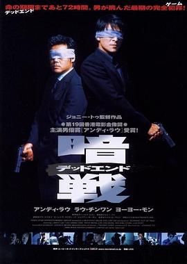 [百度网盘][中国香港][1999][暗战][刘德华/刘青云/蒙嘉慧/李子雄][剧情/动作/犯罪][粤语简繁字幕][MKV/2.55G][1080P/MyTVSuper源码]-1.jpg