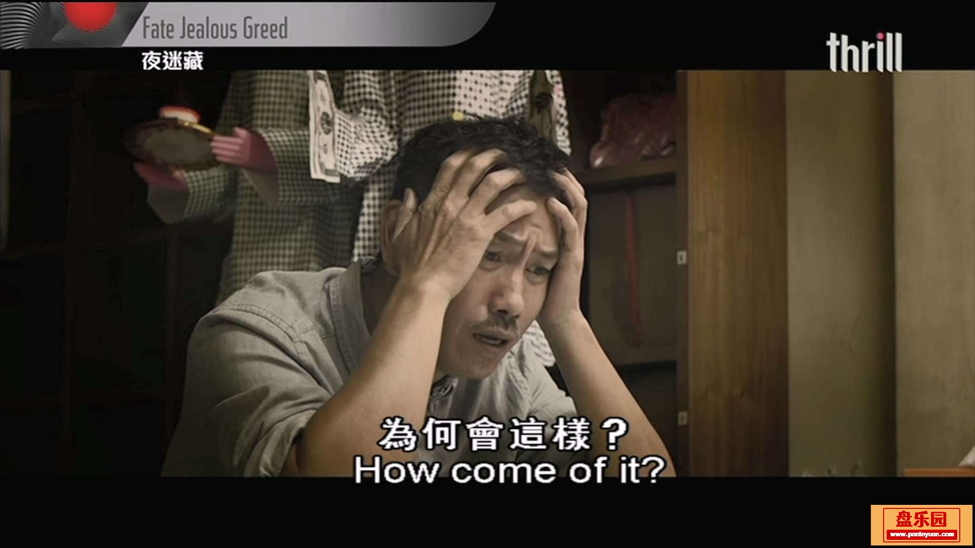 Fate.Jealous.Greed.2016.1080p.MyTVS.WEB-DL.H265.AAC-YingWEB.mkv_20240107_161615.129.jpg