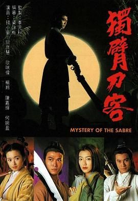 [百度网盘][中国香港][1994][独臂刀客/断臂刀][齐 羽 —— 钱小豪饰/容蓉 —— 杨 羚饰/凤天南 —— 欧瑞伟饰][动作][粤语无字][MKV/每集1.2G][1080P/MyTVSuper源码/H265]-1.jpg