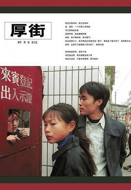 [百度网盘][中国大陆][2002][厚街][纪录片][国语中字][MKV/1.24G][720P]-1.jpg