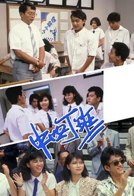 [百度网盘][中国香港][1985][中四丁班][吴启华/王书麒/陈敏儿/李克勤][粤语无字][MKV/每集1.2G][1080P/MyTVSuper源码/H265]-1.jpg