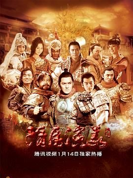 [百度网盘][中国大陆][2013][隋唐演义][严屹宽/富大龙/张翰/姜武][剧情/历史/古装][国语中字][MP4/每集850M][1080P]-1.jpg
