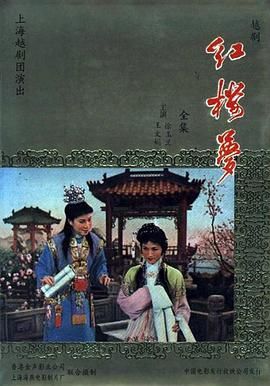 [百度网盘][中国大陆][1962][红楼梦][徐玉兰/王文娟/吕瑞英/金采风][剧情/爱情/古装][国语中英字幕][MKV/2.82G][1080P/MyTVSuper源码/H265]-1.jpg