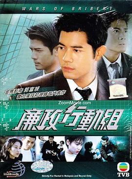 [百度网盘][中国香港][1997][廉政行动组][郭富城/朱茵/关咏荷][剧情/犯罪][国语外挂字幕][TS/每集800M][720P/GOTV]-1.jpg