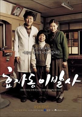 [百度网盘][韩国][2004][孝子洞理发师][宋康昊/文素丽/李在应/赵勇进][剧情/喜剧][简繁字幕][MKV/3.35G][1080p.WEBRip.x265.AC3￡cXcY@FRDS]-1.jpg