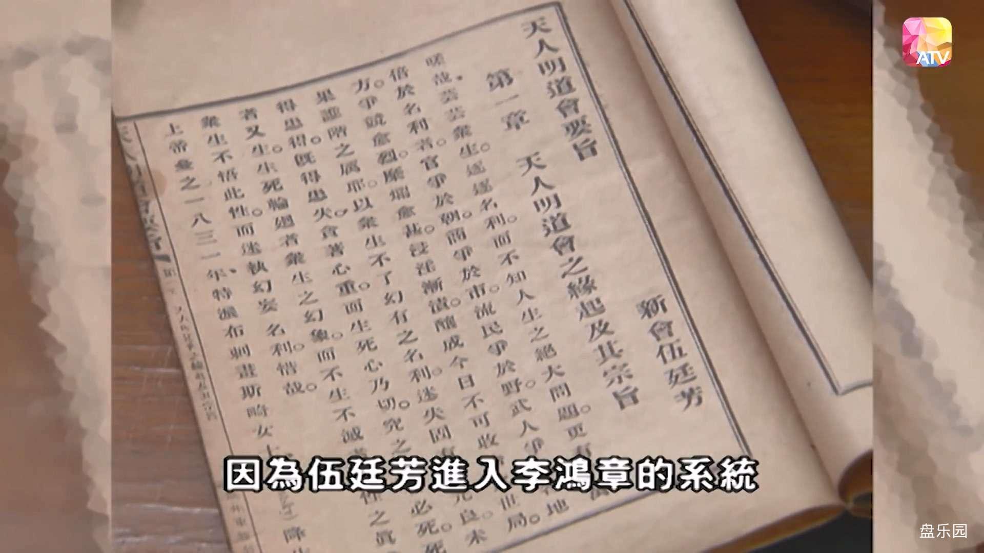 伍廷芳《香港百人》13 _ Hong Kong 100 VIPs _ ATV.mp4_20240122_180658.864.jpg
