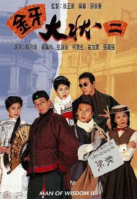 [百度网盘][中国香港][1995][金牙大状2][郑丹瑞/伍咏薇/何宝生/梁艺龄][国粤双语外挂字幕][MKV/每集850M][720P/GOTV]-1.jpg