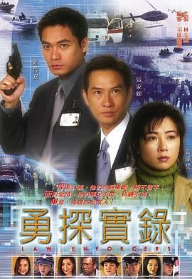 [百度网盘][中国香港][2001][勇探实录][郭晋安/张家辉][剧情][国语无字][TS/每集800M][720P/GOTV]-1.jpg