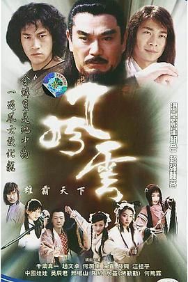 [115网盘][中国大陆][2002][风云][赵文卓/何润东/千叶真一/蒋勤勤][动作/奇幻/武侠][国日双语/日文字幕][MKV/9集共127G][1080P/AI修复版]-1.jpg