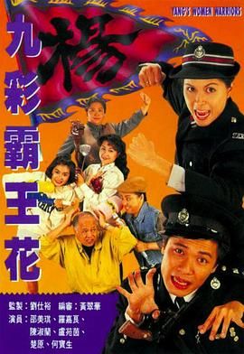 [百度网盘][中国香港][1993][九彩霸王花][邵美琪/罗嘉良][全20集][粤语无字][MKV/每集1.2G][1080P/MyTVSuper源码/H265]-1.jpg