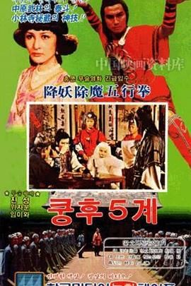 [百度网盘][中国台湾][1979][金木水火土][秦祥林/卫子云/陈星][奇幻][国语中字][2部6.69G][绝版录像带]-1.jpg