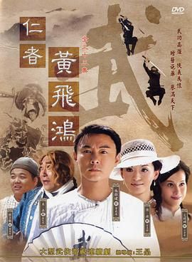 [115网盘][中国大陆/中国香港][2008][仁者黄飞鸿][张卫健/陈炜/文颂娴][动作/古装][全33集][国粤双语简繁字幕][MKV/每集1.3G][1080P/MyTVSuper源码/H265]-1.jpg