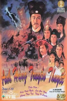 [百度网盘][中国香港][1992][水浒英雄传][曾伟权/钟淑慧/袁咏仪][古装][全20集][国粤双语国语中字][MKV/1.2G][720P/GOTV]-1.jpg