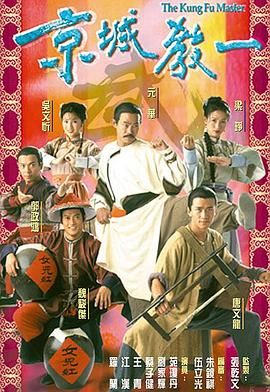 [百度网盘][中国香港][2000][京城教一][唐文龙/魏骏杰/元华][全20集][粤国双语外挂字幕][MKV/每集830M][720P/GOTV]-1.jpg