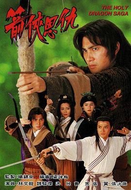 [115网盘][中国香港][1995][箭侠恩仇][林文龙/魏俊杰/洪欣][武侠/古装][全20集][粤语无字][MKV/每集1.2G][1080P/MyTVSuper源码/H265]-1.jpg