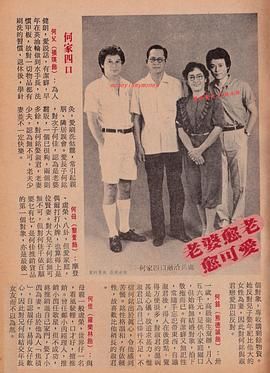 [百度网盘][中国香港][1982][老婆越老越可爱][罗乐林/张瑛/文雪儿][剧情][全20集][粤语无字][MKV/每集约650M][1080P/ATV]-1.jpg