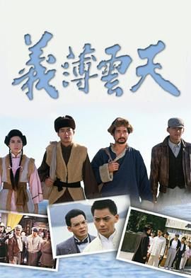 [百度网盘][中国香港][1988][义薄云天][莫少聪/邓萃雯/关礼杰][剧情][全20集][粤语无字][TS/每集1.2G][1080P]-1.jpg