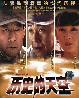 [百度网盘][中国大陆][2004][历史的天空][张丰毅/李雪健/李琳][剧情/战争][全32集][国语中字][MP4/40G][1080P]-1.jpg