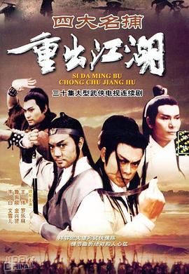 [115网盘][中国香港][1985][四大名捕重出江湖][罗乐林/王伟/金兴贤][武侠/古装][国粤双语简繁字幕][MKV/每集1.3G][1080P/MyTVSuper源码/H265]-1.jpg