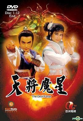 [百度网盘][中国香港][1987][天将魔星][林国雄/叶玉卿][科幻][全25集][国粤双语中字][MKV/每集约1.3G][MyTVSuper/1080P]-1.jpg