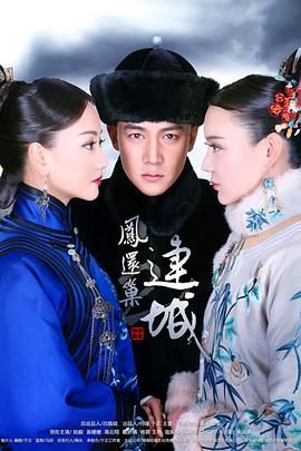 [115网盘][中国大陆][2014][宫锁连城][陆毅/袁姗姗/杨蓉][爱情/古装][全44集][国粤双语无字][TS/每集约3.6G][1080I/翡翠台]-1.jpg