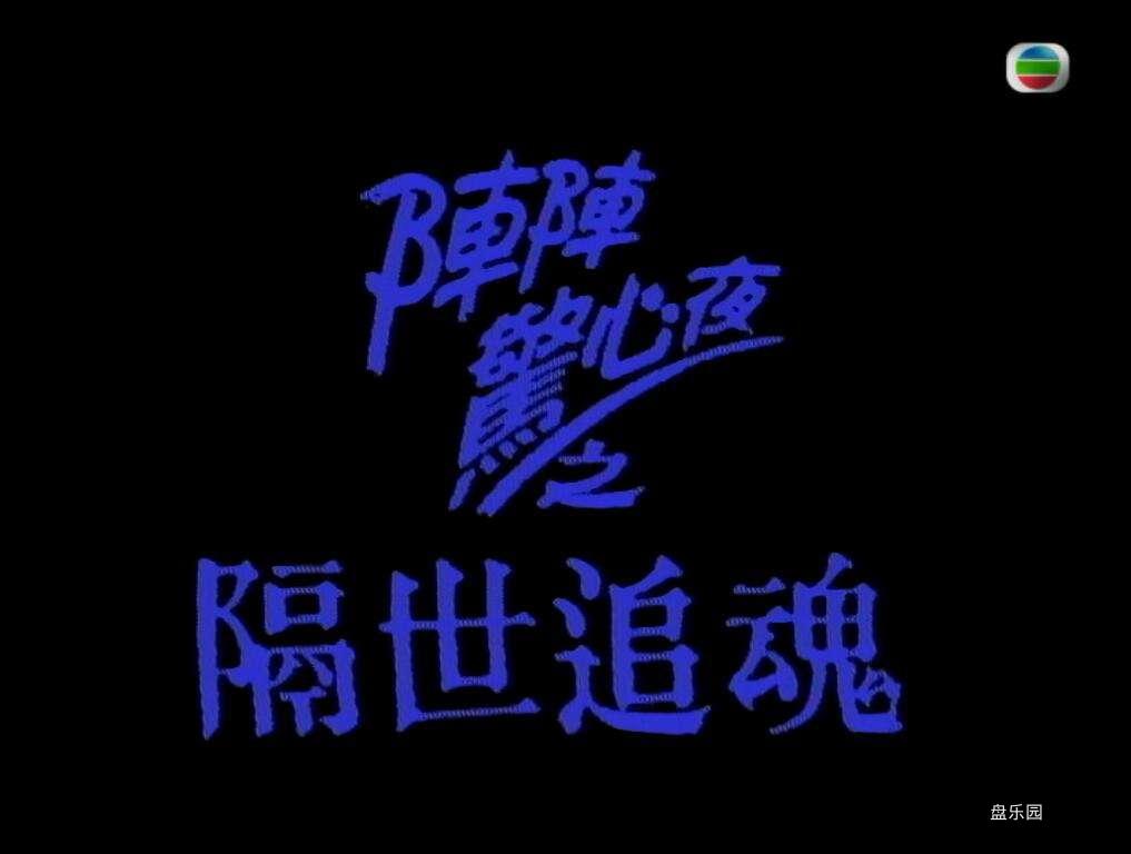 隔世1.jpg