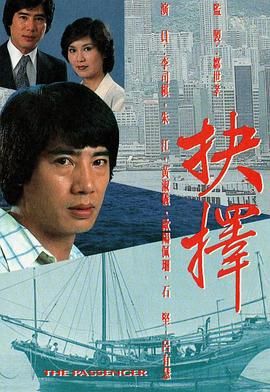 [百度网盘][中国香港][1979][抉择][朱江/石坚/张雷][全90集][粤语无字][MKV/每集800M][720P/GOTV]-1.jpg