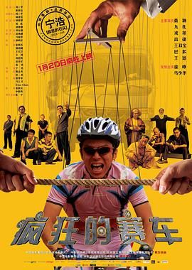 [百度网盘][中国大陆][2009][疯狂的赛车][黄渤/戎祥/九孔][喜剧/动作/冒险][豆瓣高分:8.4][国语中字][MKV/6.9G][1080p.WEBrip.x265.AC3￡cXcY@FRDS]-1.jpg