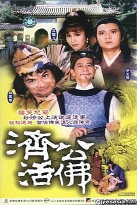 [115网盘][中国香港][1985][济公活佛][林国雄/文雪儿/蒋金][剧情/奇幻/古装][全20集][国粤双语简繁字幕][MKV/每集1.35G][1080P/MyTVSuper]-1.jpg