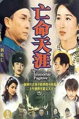 [百度网盘][中国香港][1997][亡命天涯][刘松仁/关咏荷/吴家丽][剧情][全34集][国语无字][MKV/每集约850M]-1.jpg