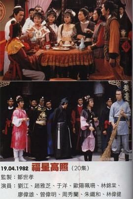 [115网盘][中国香港][1982][福星高照][赵雅芝/于洋/周秀兰][全20集][粤语无字][MKV/每集约1.1G][1080P/MyTVSuper源码/H265]-1.jpg