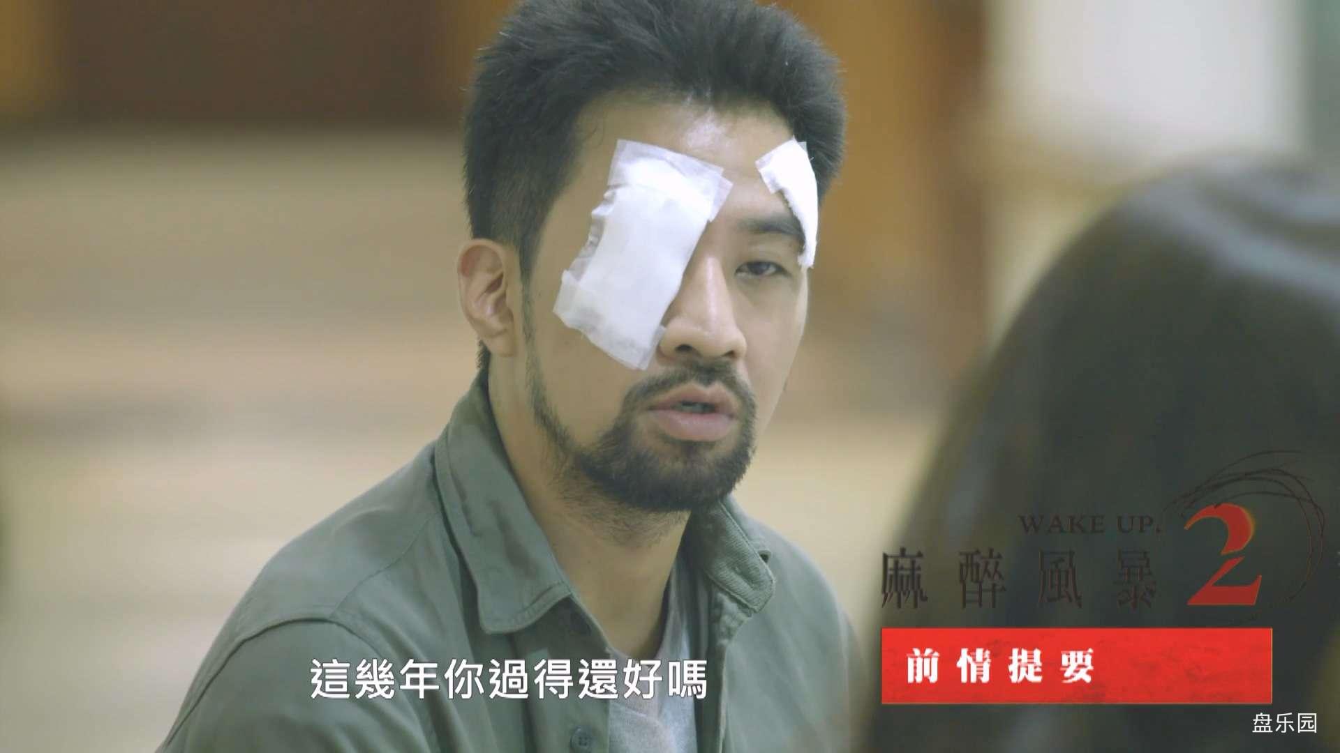 [麻醉风暴2].Wake.Up.2017.S02E04.LiTV.WEB-DL.1080p.H264.AAC-CMCTV.mp4_20240401_17.jpg