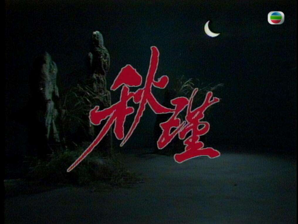秋瑾1.jpg