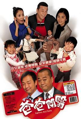[115网盘][中国香港][2007][开心老爸][欧阳震华/王喜/蒙嘉慧][喜剧/家庭][全25集][MKV/每集1.35G][国粤双语中字][MyTVS]-1.jpg