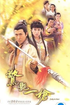 [百度网盘][中国香港][2005][惊艳一枪][马德钟/佘诗曼/欧锦棠][武侠/古装][全20集][国语外挂中字][TS/单集800M][720P/GOTV]-1.jpg