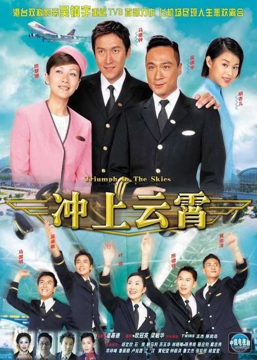 冲上云霄.jpg