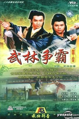[115网盘][中国香港][1987][武林故事][尹天照/区凯玲/王伟][全25集][粤语简繁软字][MKV/每集约1.3G][ 1080P/MyTVSuper源码/H265]-1.jpg