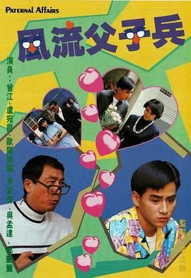 [115网盘][中国香港][1988][风流父子兵][曾江/李家声/欧阳佩珊][全10集][粤语无字][MKV/每集约1.2G][1080P/MyTVSuper源码/H265]-1.jpg