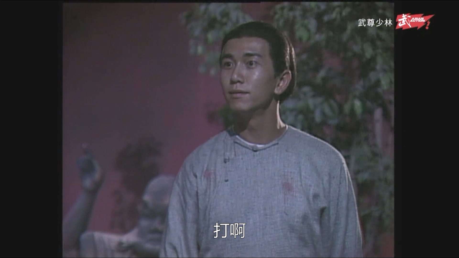 武尊少林19.ts_20240413_135636.918.jpg