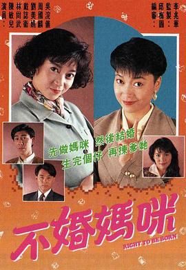 [115网盘][中国香港][1991][不婚妈咪][陈敏儿/戴志卫/林尚武][全20集][粤语无字][MKV/每集约1.2G][1080P/MyTVSuper源码/H265]-1.jpg