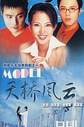 [百度网盘][韩国][1997][天桥风云][廉晶雅/张东健/韩在硕][剧情][全36集][豆瓣高分:8.5][国韩双语中字][MP4/20.71G][高清修复版]-1.jpg