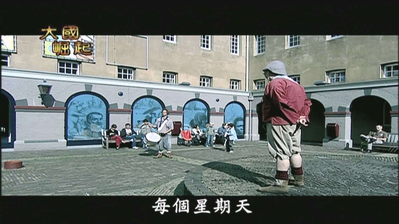 大国崛起02.小国大业.the.rise.of.great.nations.2006.bluray.720p.x264.ac3-hdiy.mkv.jpg