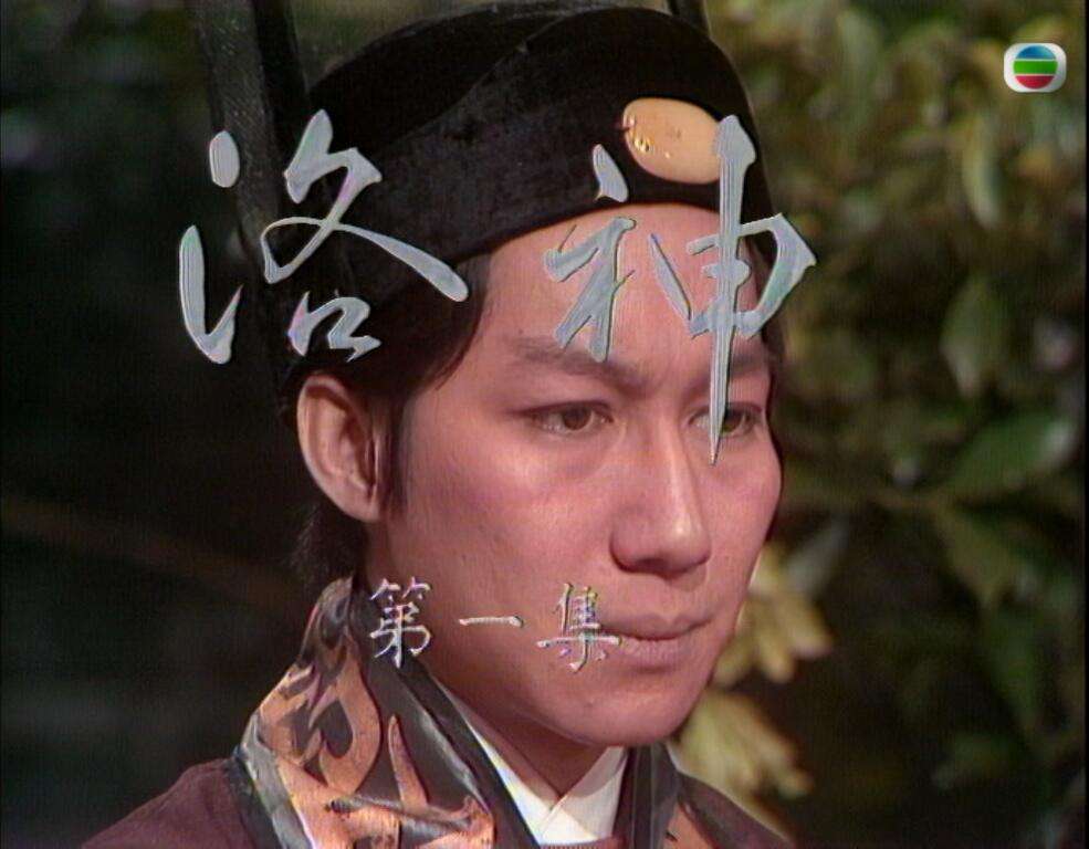 洛神1.jpg