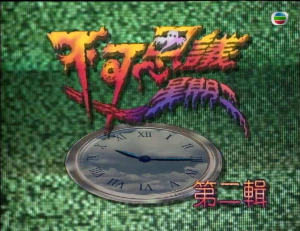 不可二 1.jpg