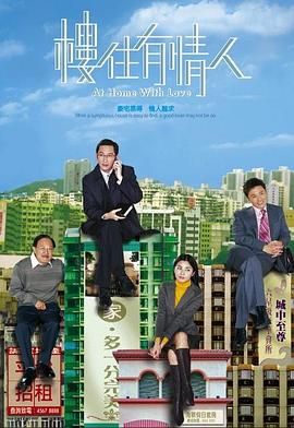 [百度网盘][中国香港][2006][楼住有情人][吴启华/蒙嘉慧/钟景辉][剧情/爱情][全20集][国粤双语SRT简繁字幕][MKV/每集1.2G][MyTV]-1.jpg