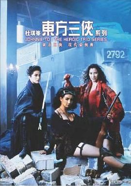 [百度网盘][中国香港][1993][东方三侠][梅艳芳/杨紫琼/张曼玉][动作/奇幻/武侠][国粤双语简繁字幕][MKV/2.4G][1080P/MyTVSuper]-1.jpg