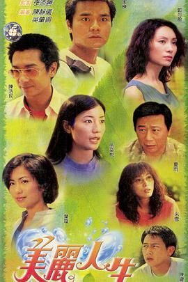 [115网盘][中国香港][2001][美丽人生][陈浩民/郭可盈/叶璇][全50集][粤语无字][MKV/每集约1.2G][1080P/MyTVSuper源码/H265]-1.jpg
